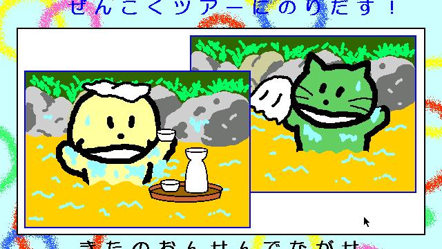 Image for the game Ganbare! Inu-chan: Rock'n Roll-hen