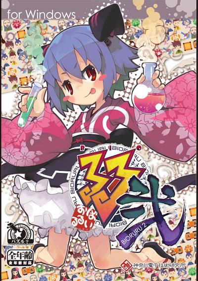 Cover image for the game Genius Scientist: Bioruru 2