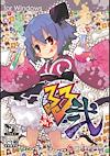 Cover image for the game Genius Scientist: Bioruru 2
