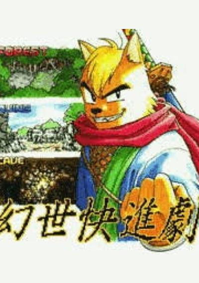 Cover image for the game Gensei Kaishingeki