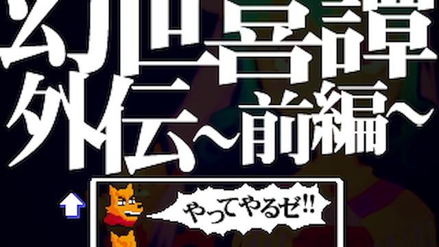 Image for the game Gensei Kitan Gaiden 1