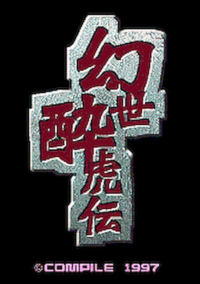 Cover image for the game Gensei Suikoden