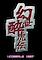 Cover image for the game Gensei Suikoden