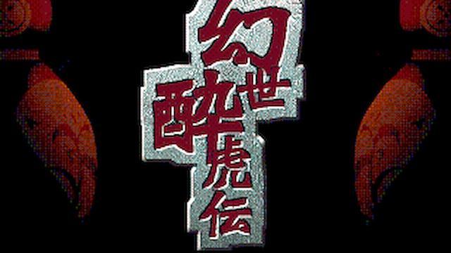 Image for the game Gensei Suikoden