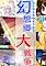 Cover image for the game Gensokyo Daisenso