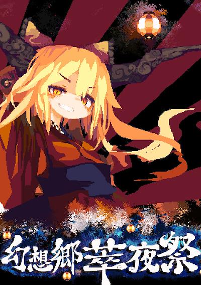 Cover image for the game Gensokyo Night Festival