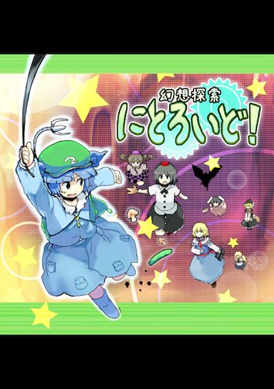 Cover image for the game Gensou Tansaku Nitroid!