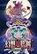 Cover image for the game GensoYonbaiKen 2