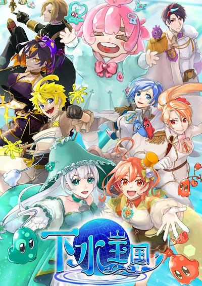 Cover image for the game Gesui Oukoku