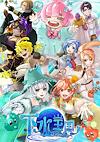 Cover image for the game Gesui Oukoku
