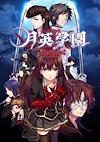 Cover image for the game Getsuei Gakuen: Kou