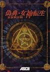 Cover image for the game Giten Megami Tensei: Tokyo Revelation