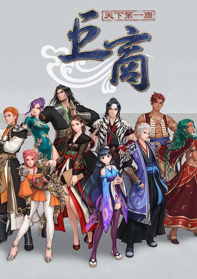 Cover image for the game Great Merchant