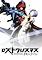 Cover image for the game Guilty Crown: Lost Christmas