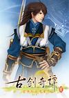 Cover image for the game GuJian 2