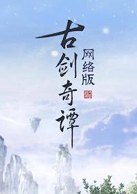 Cover image for the game GuJian Online