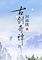 Cover image for the game GuJian Online