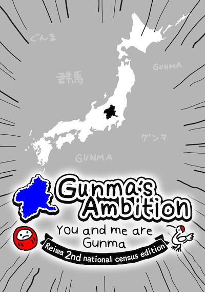 Cover image for the game Gunma's Ambition: You and me are Gunma - Reiwa 2nd National Census Edition