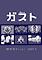 Cover image for the game Guxt