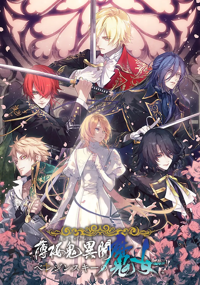Cover image for the game Hakuoki Ibun: Berezinskii no Majo