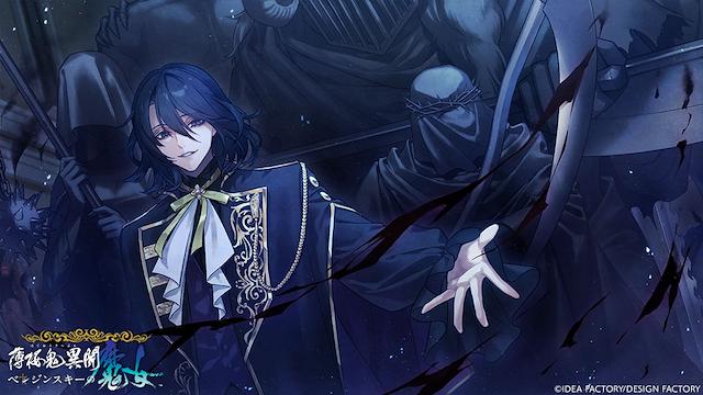 Image for the game Hakuoki Ibun: Berezinskii no Majo