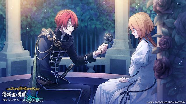 Image for the game Hakuoki Ibun: Berezinskii no Majo