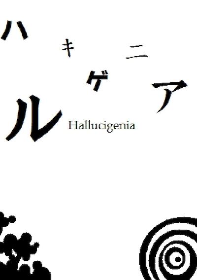 Cover image for the game Hallucigenia