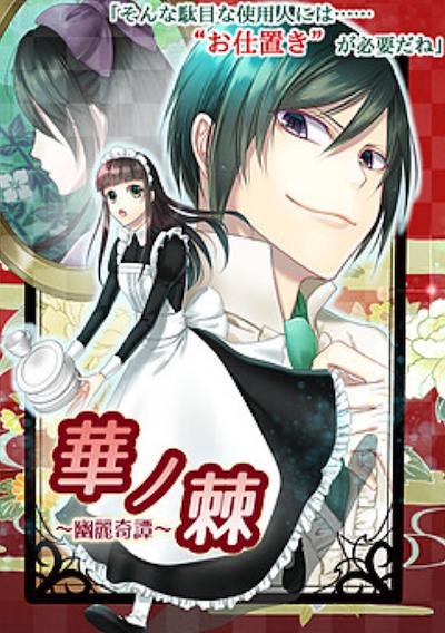 Cover image for the game Hana no Ibara: Yuurei Kitan