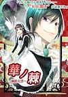 Cover image for the game Hana no Ibara: Yuurei Kitan