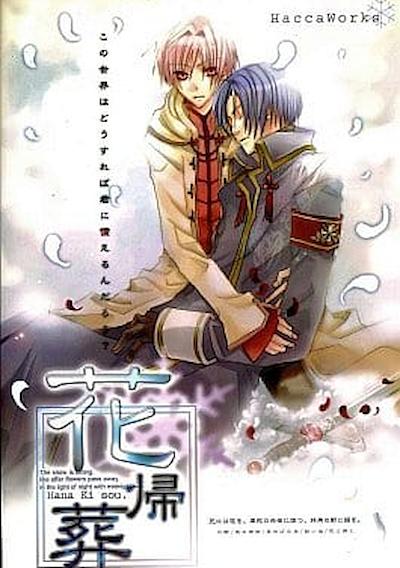 Cover image for the game Hanakisou