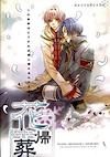 Cover image for the game Hanakisou