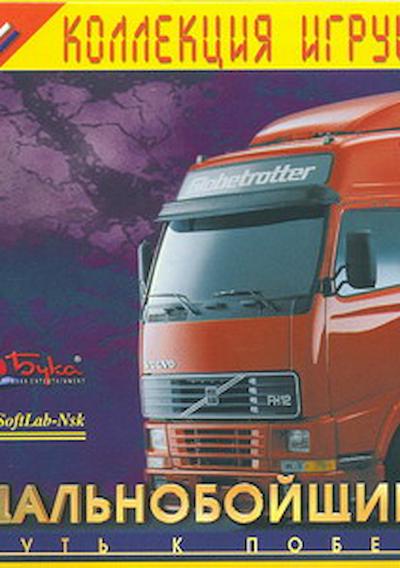 Cover image for the game Hard Truck: Road to Victory
