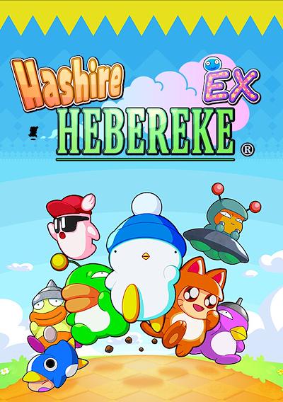 Cover image for the game Hashire Hebereke: EX
