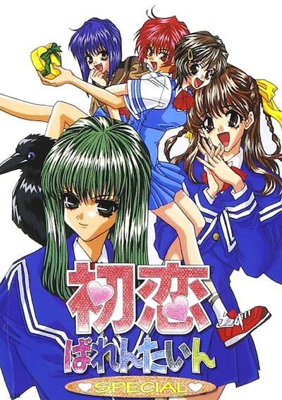 Cover image for the game Hatsukoi Valentine Special