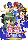Cover image for the game Hatsukoi Valentine Special