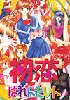 Cover image for the game Hatsukoi Valentine