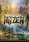 Cover image for the game Hazen: The Dark Whispers