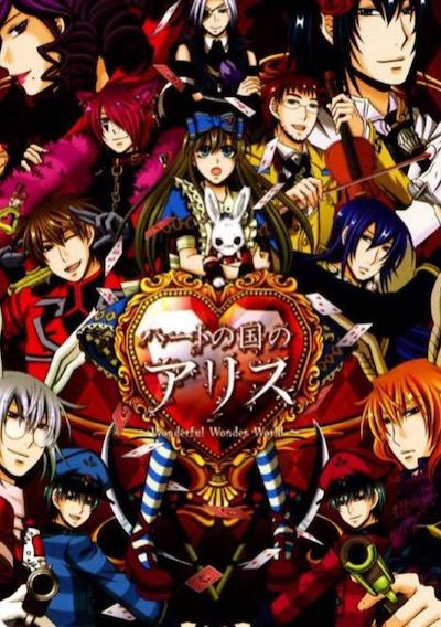 Cover image for the game Heart no Kuni no Alice: Wonderful Wonder World