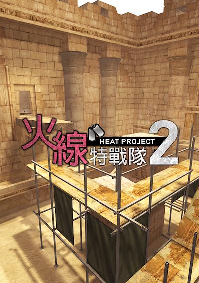 Cover image for the game Heat Project 2