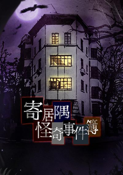 Cover image for the game Hermitage Strange Case Files