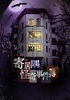 Cover image for the game Hermitage Strange Case Files