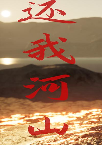 Cover image for the game Hero Raging Fire