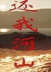 Cover image for the game Hero Raging Fire
