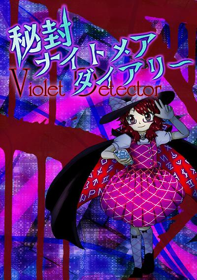 Cover image for the game Hifuu Nightmare Diary: Violet Detector.