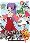 Cover image for the game Higurashi Daybreak Kai