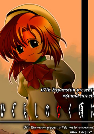 Cover image for the game Higurashi no Naku Koro ni: Ch.4 Himatsubushi-hen