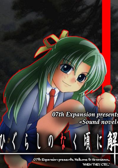 Cover image for the game Higurashi no Naku Koro ni: Ch.5 Meakashi-hen