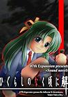 Cover image for the game Higurashi no Naku Koro ni: Ch.5 Meakashi-hen