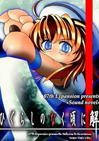 Cover image for the game Higurashi no Naku Koro ni: Ch.6 Tsumihoroboshi-hen