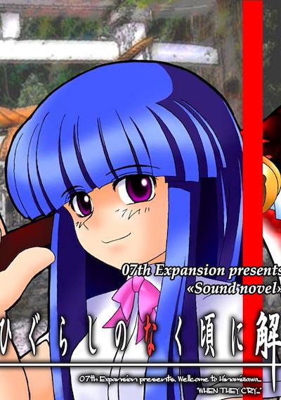 Cover image for the game Higurashi no Naku Koro ni: Ch.7 Minagoroshi-hen